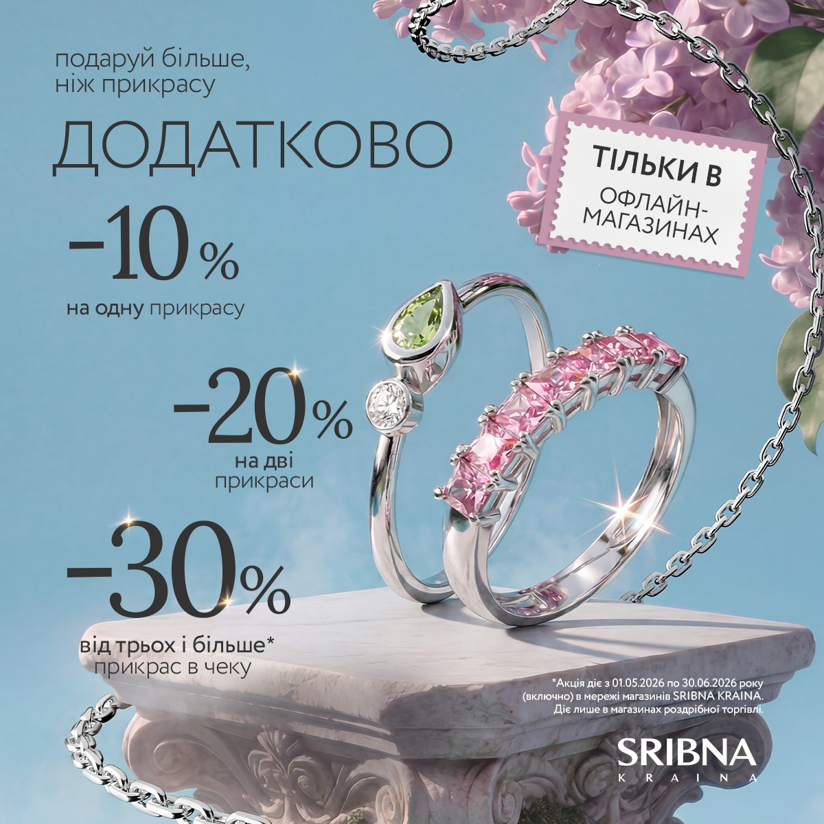 Третя річ за 10% - це не помилка в ціні!