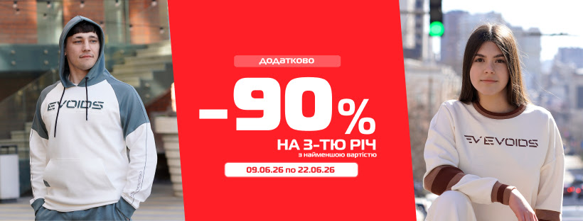 Третя річ за 10% - це не помилка в ціні!